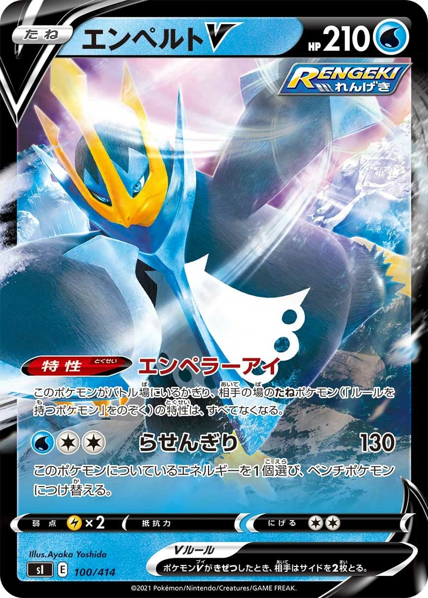 Empoleon V