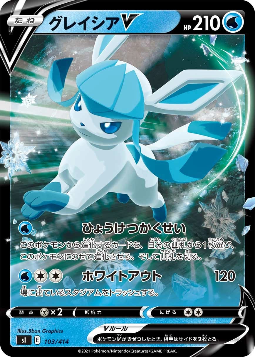 Glaceon V