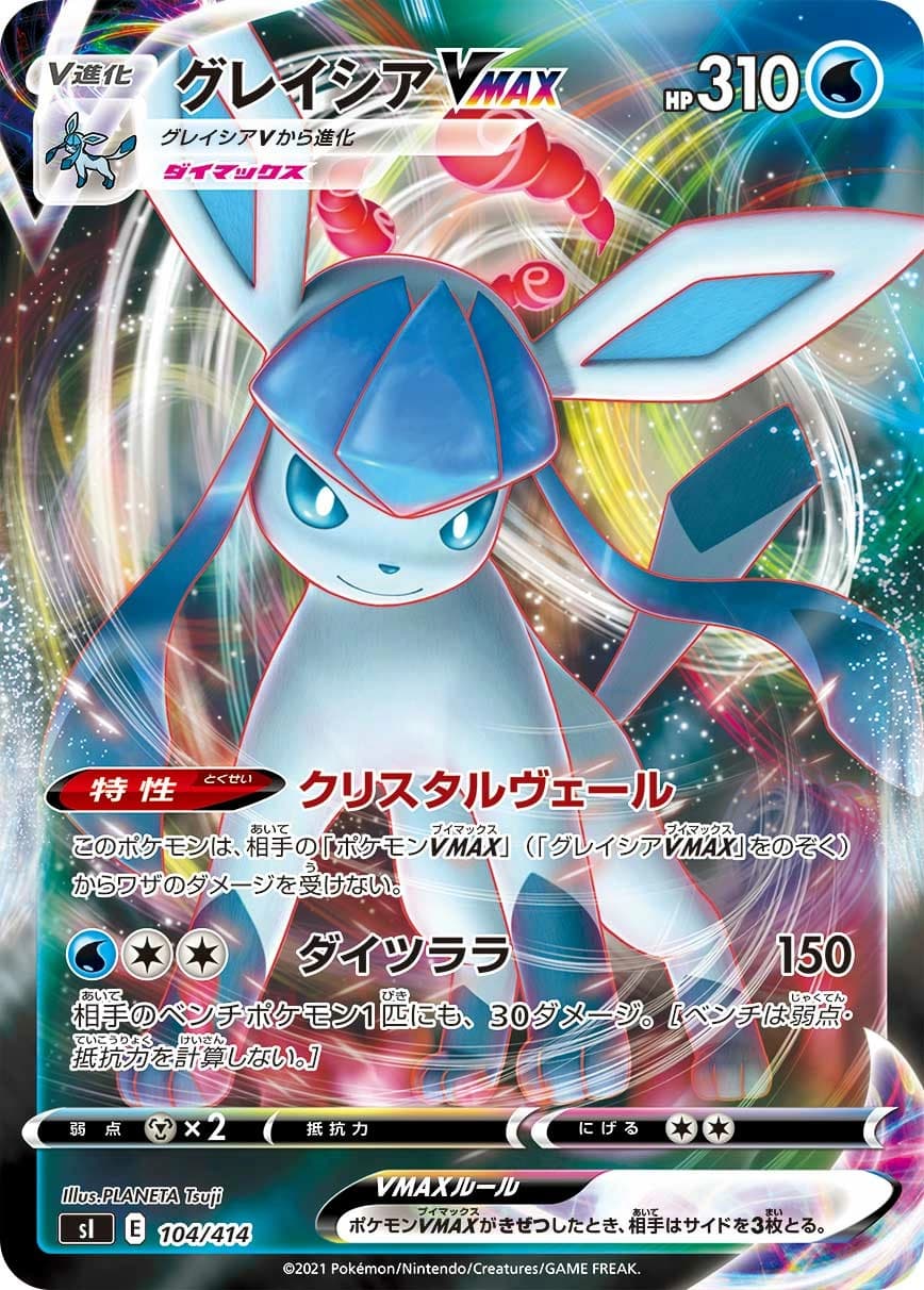 Glaceon V MAX