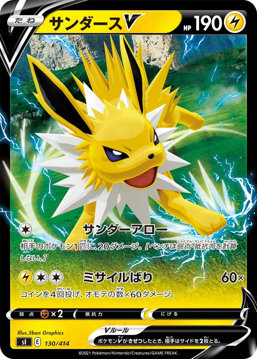 Jolteon V
