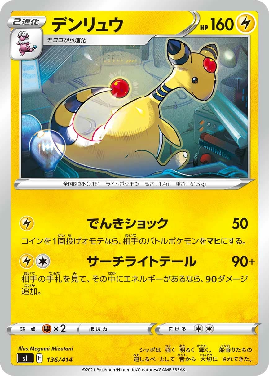 Ampharos