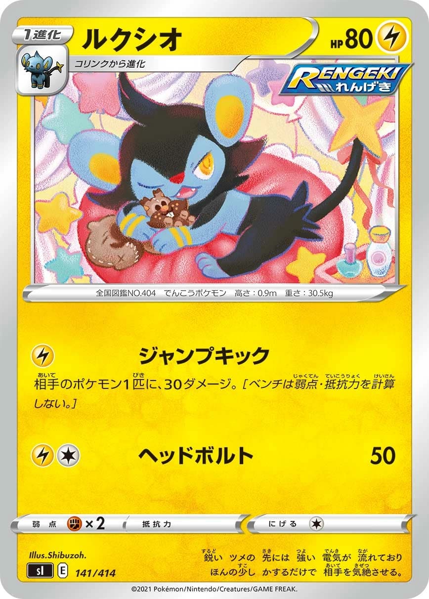 Luxio