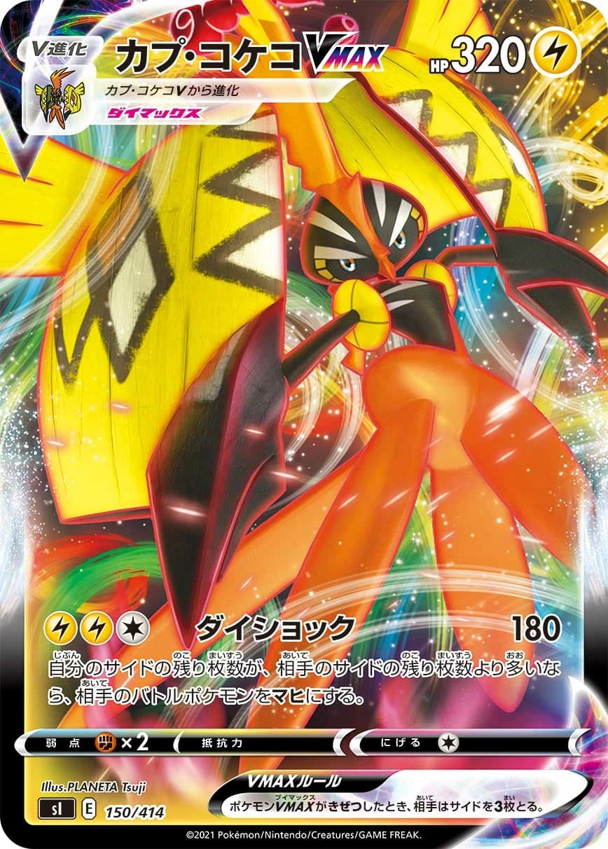 Tapu Koko V MAX