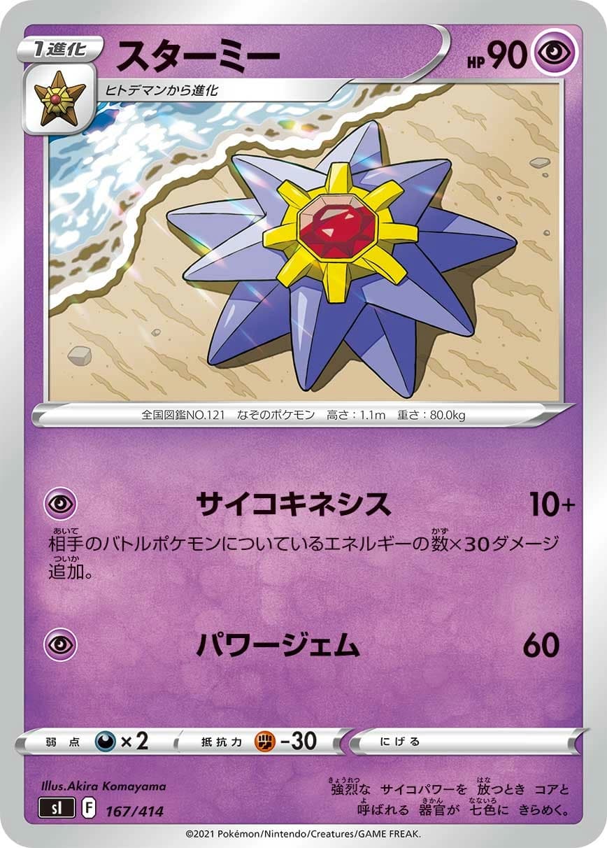 Starmie
