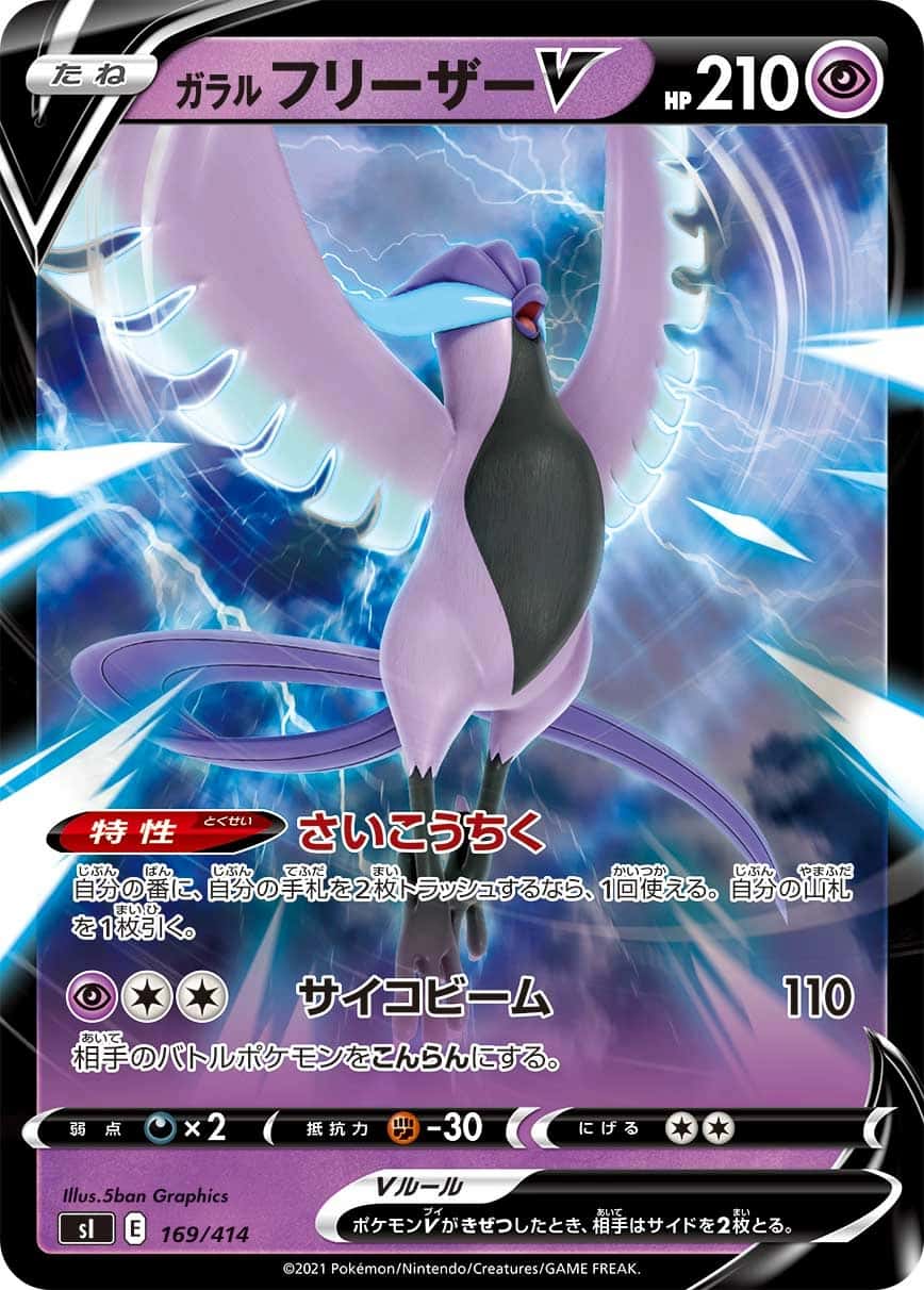 Galarian Articuno V