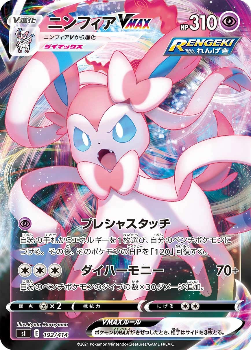 Sylveon V MAX