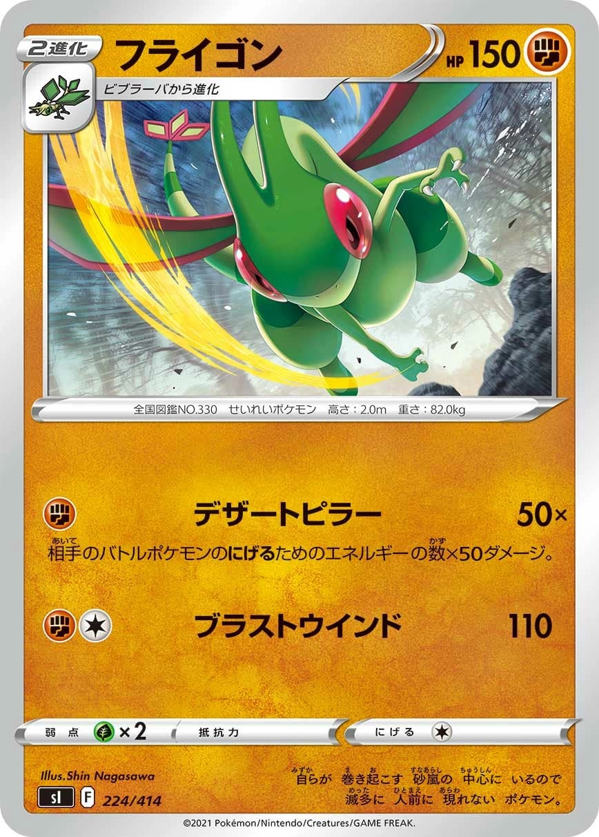 Flygon