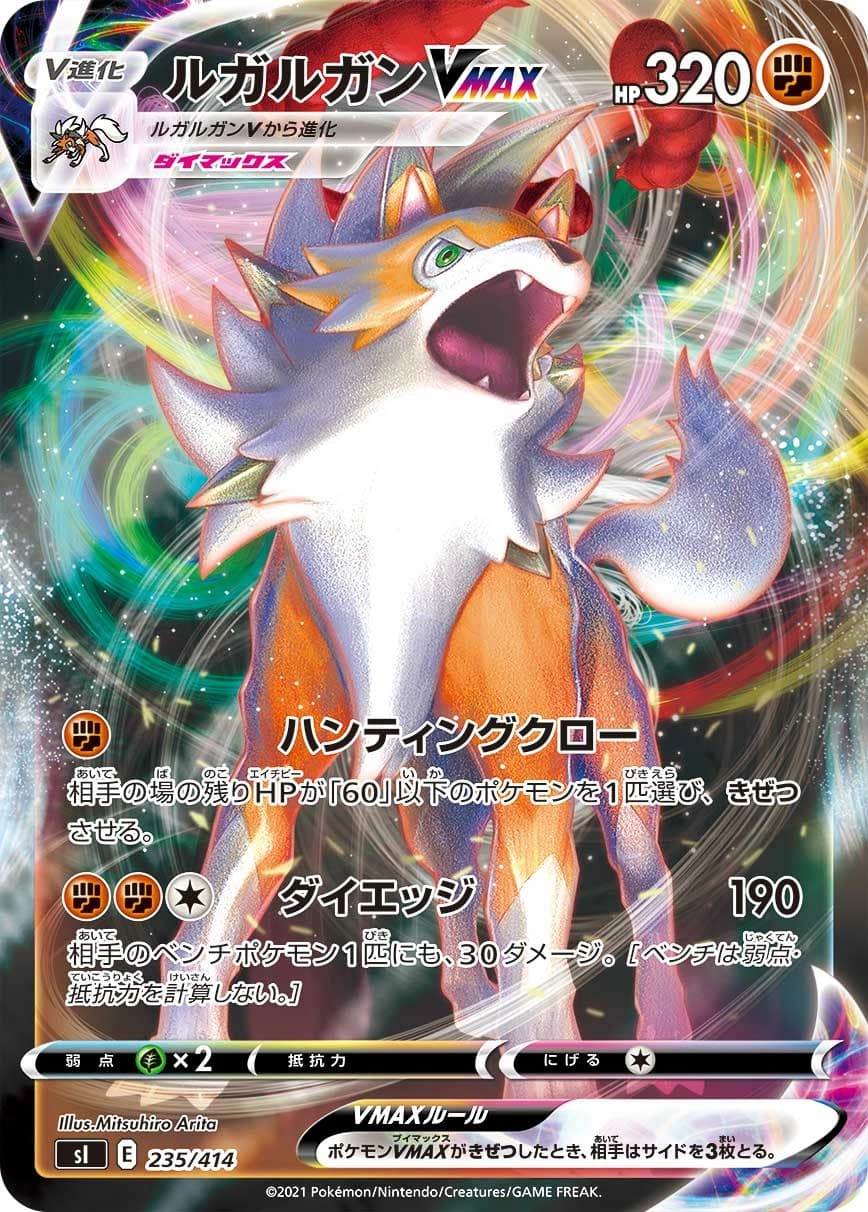 Lycanroc V MAX