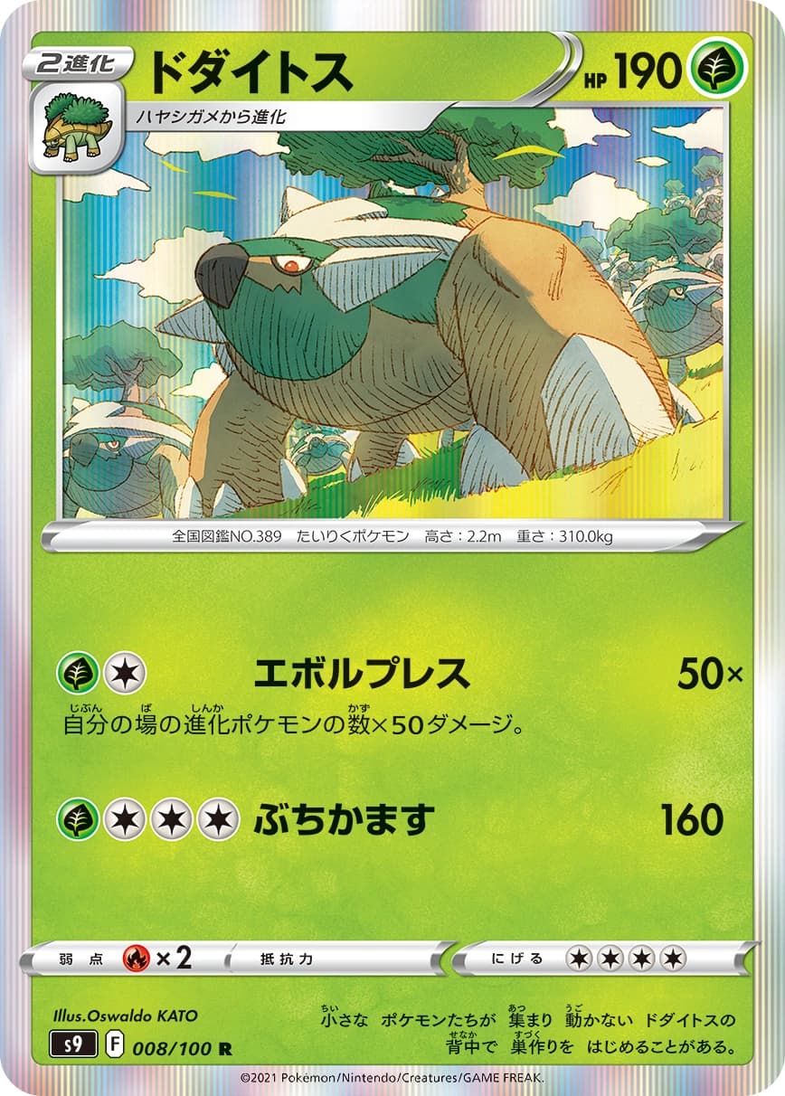 Torterra