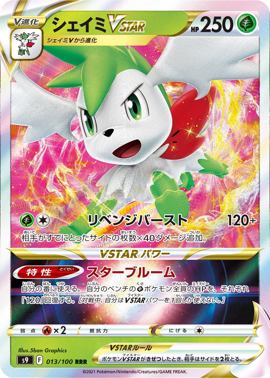 Shaymin V STAR