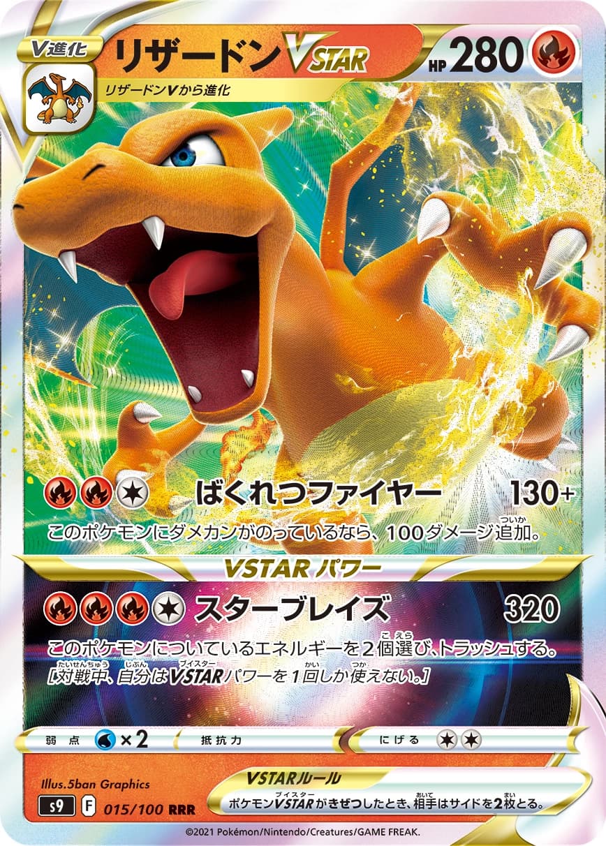 Charizard V STAR