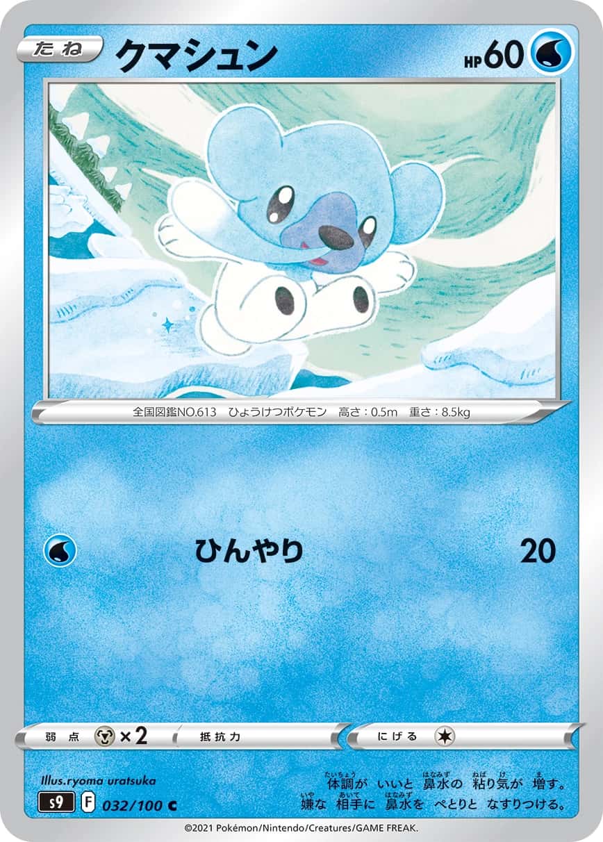 Cubchoo
