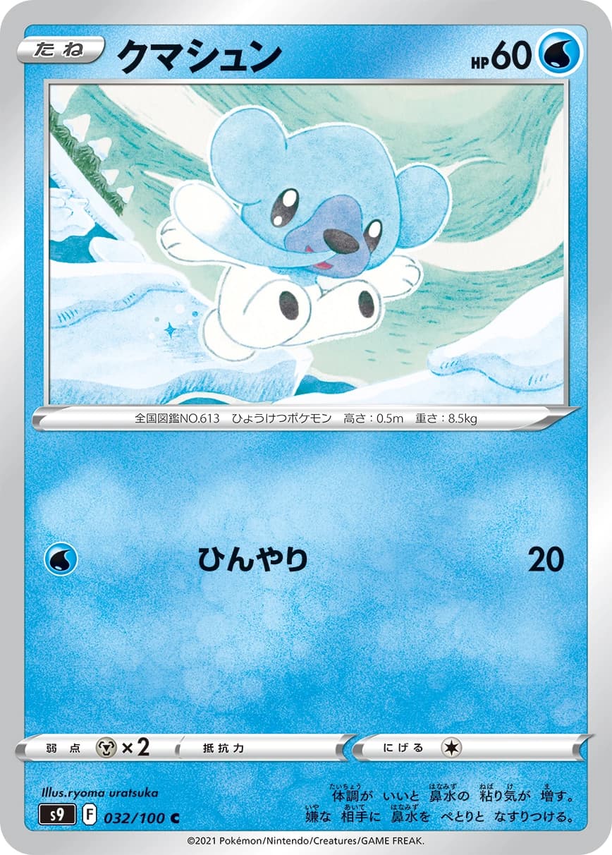 Cubchoo