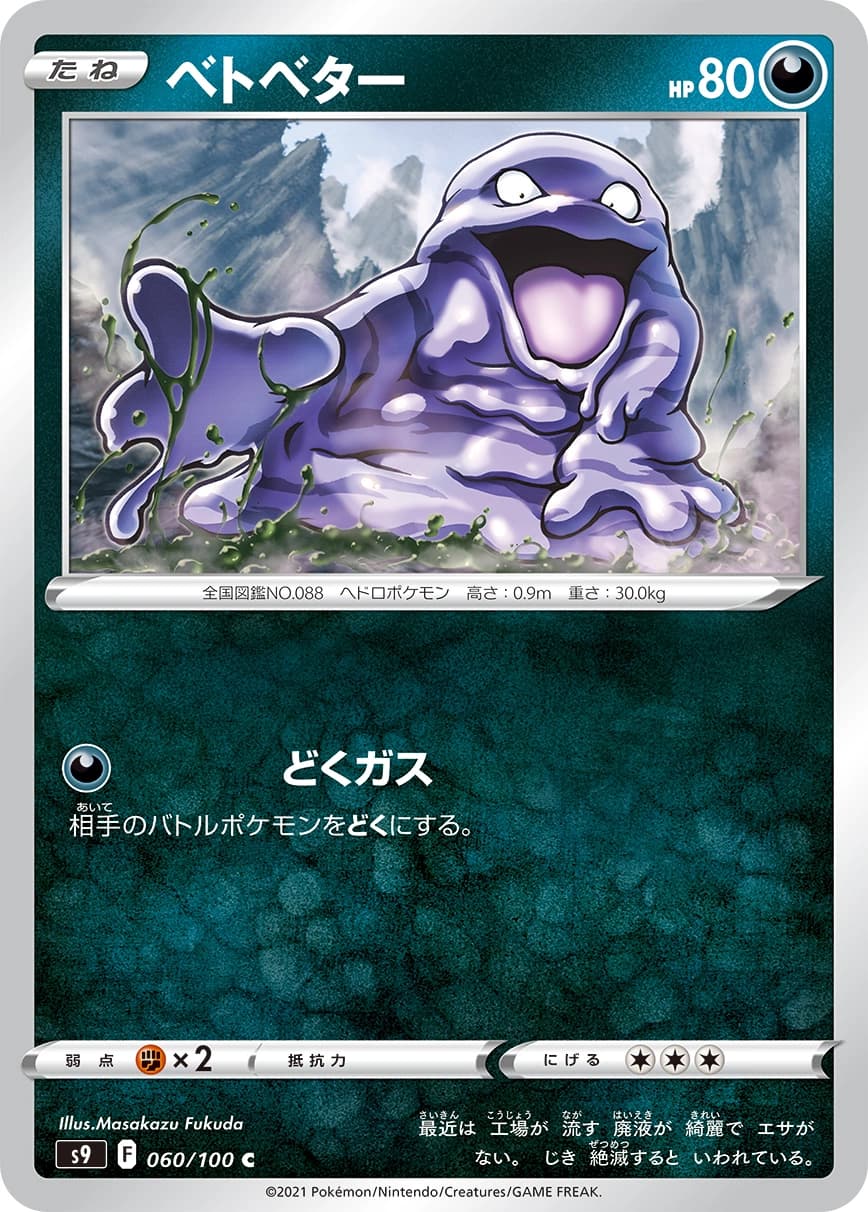 Grimer