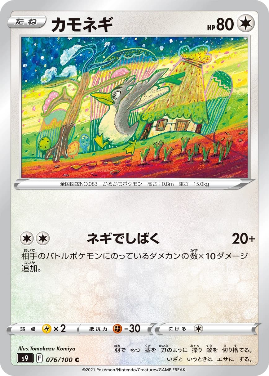 Farfetch’d