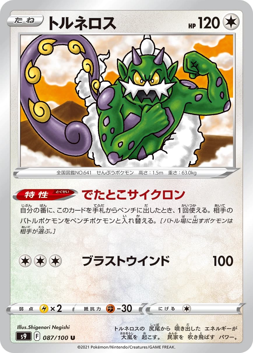 Tornadus