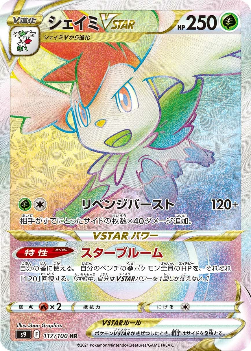 Shaymin V STAR