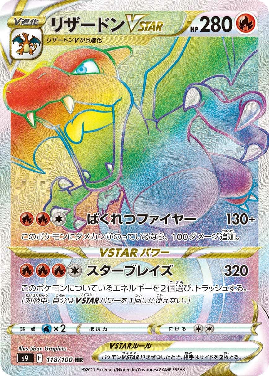 Charizard V STAR
