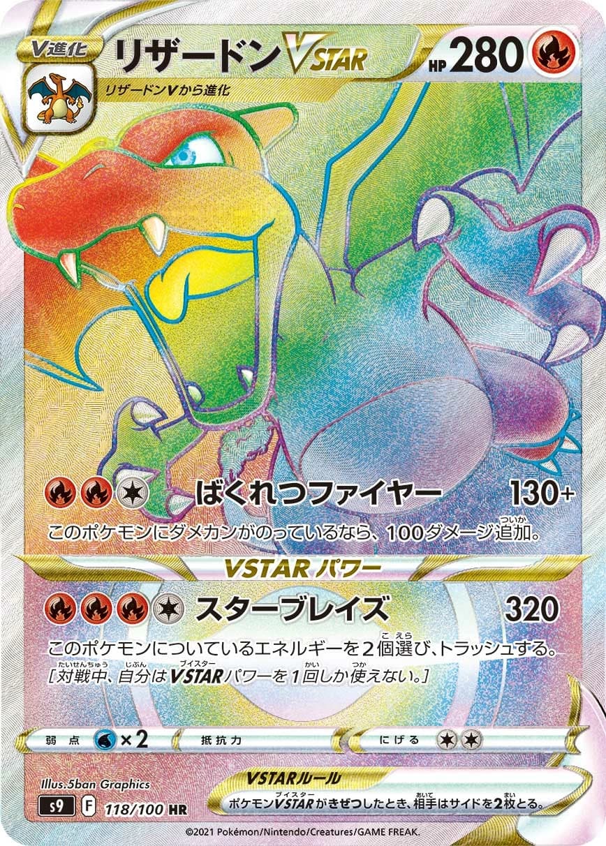Charizard V STAR