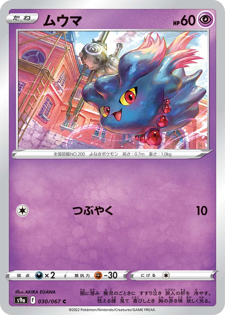 Misdreavus