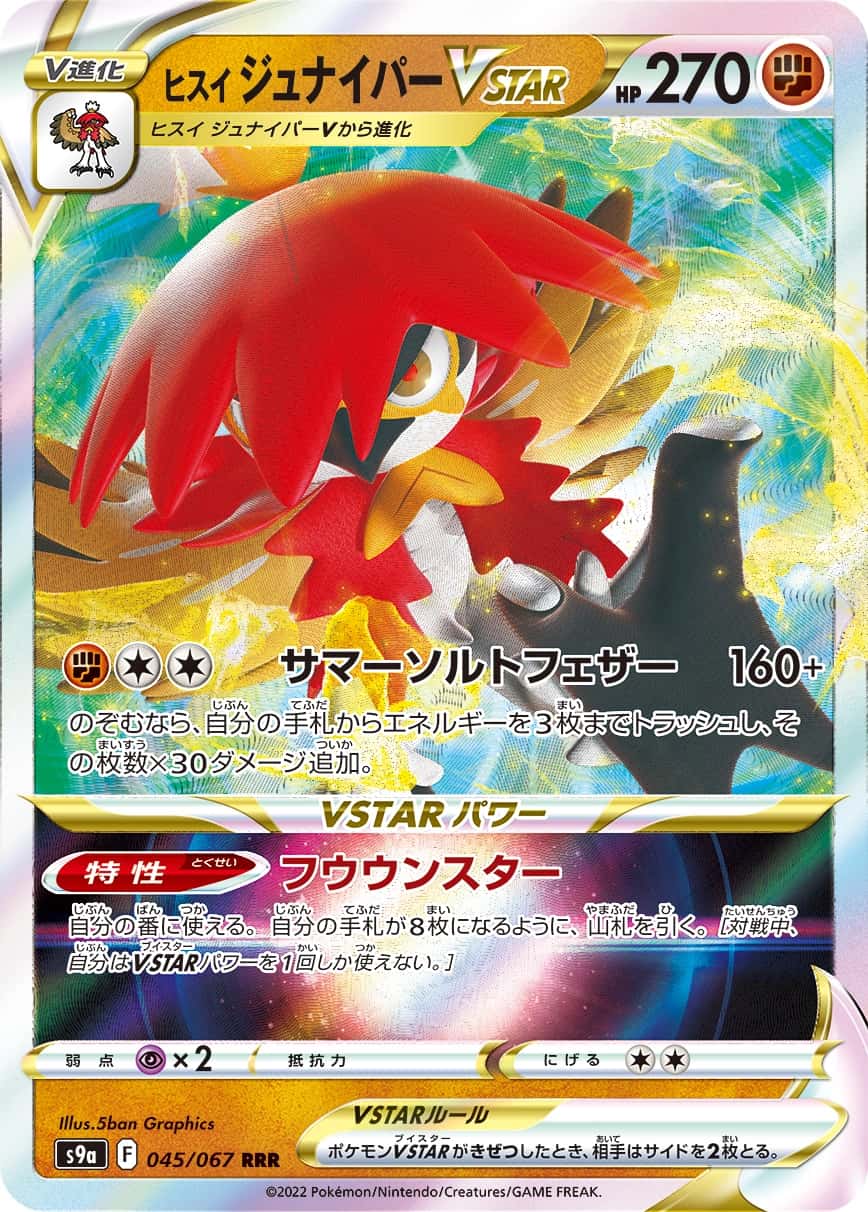 Hisuian Decidueye V STAR