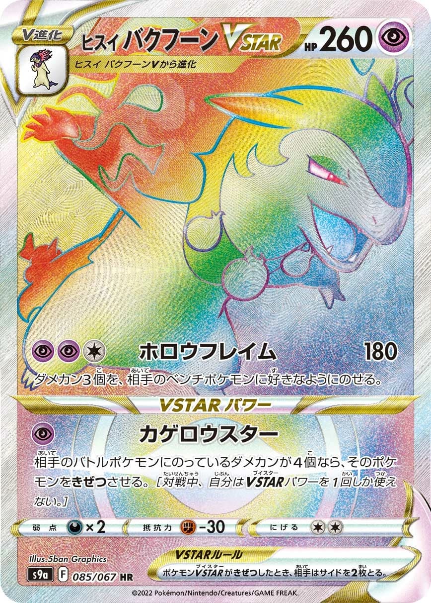 Hisuian Typhlosion V STAR