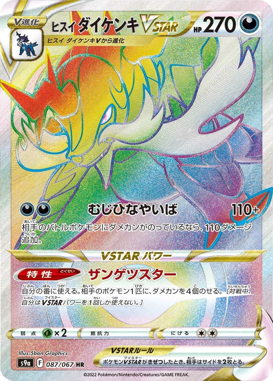 Hisuian Samurott V STAR