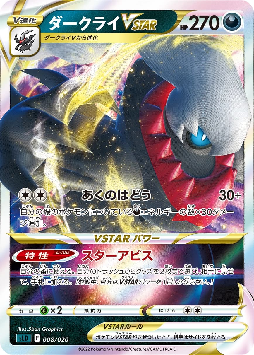 Darkrai VSTAR Starter Set