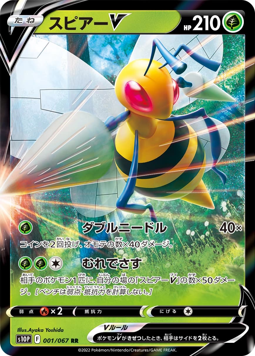 Beedrill V