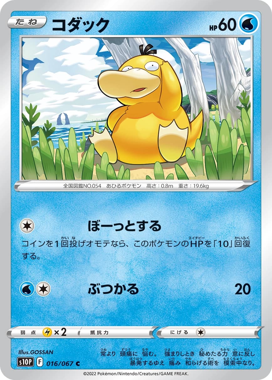 Psyduck