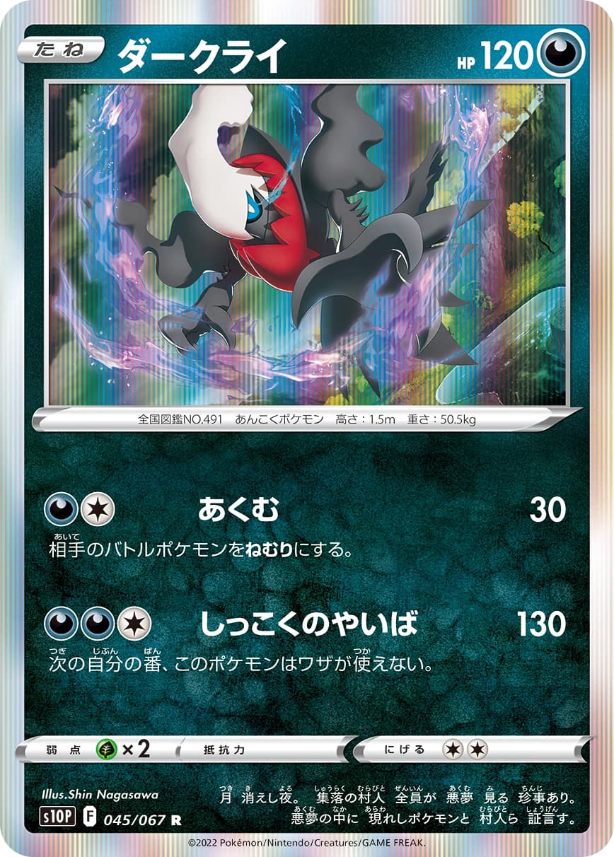 Darkrai LV.X
