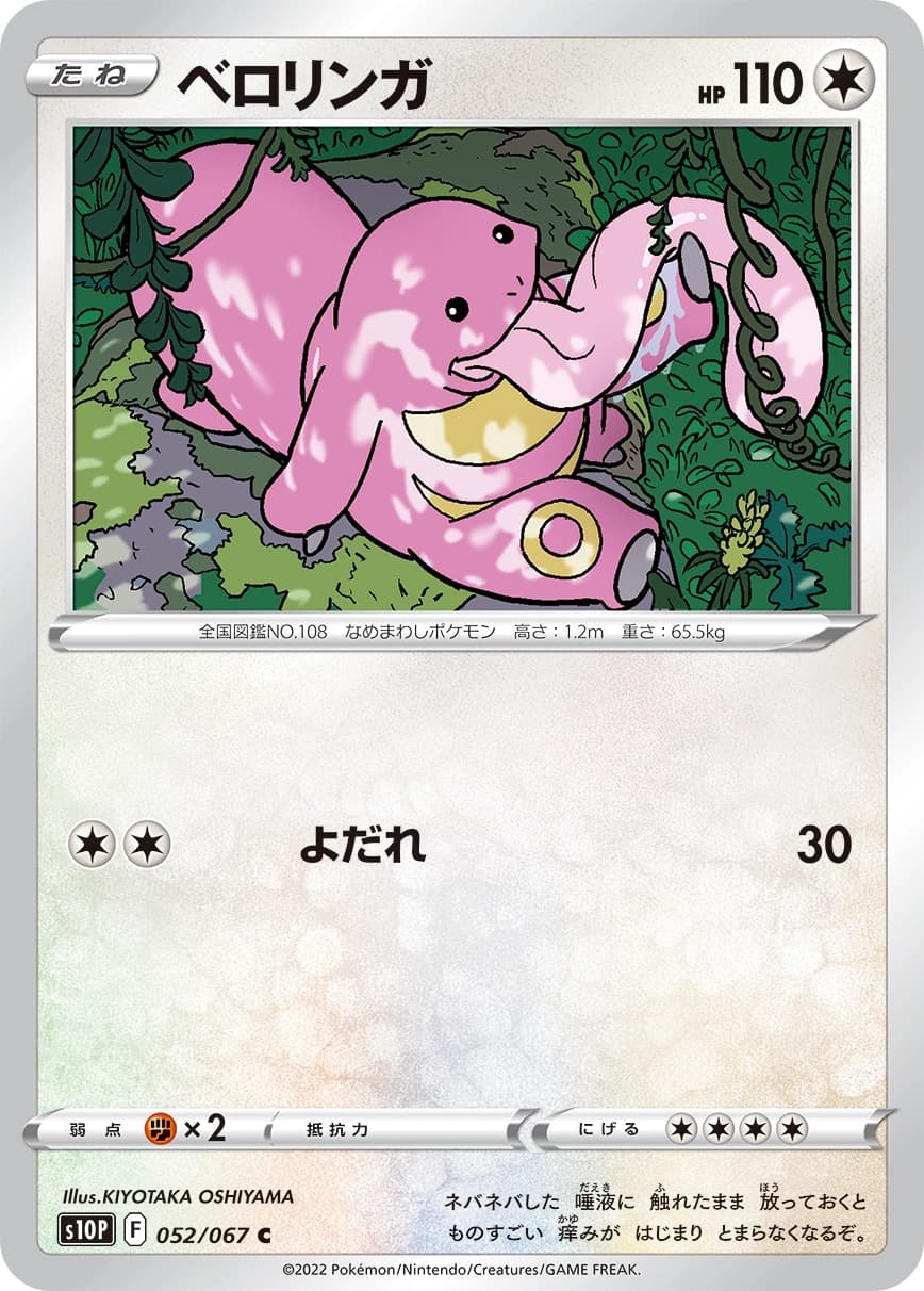 Lickitung
