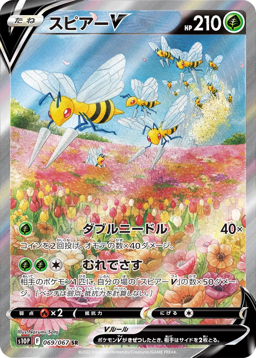 Beedrill V