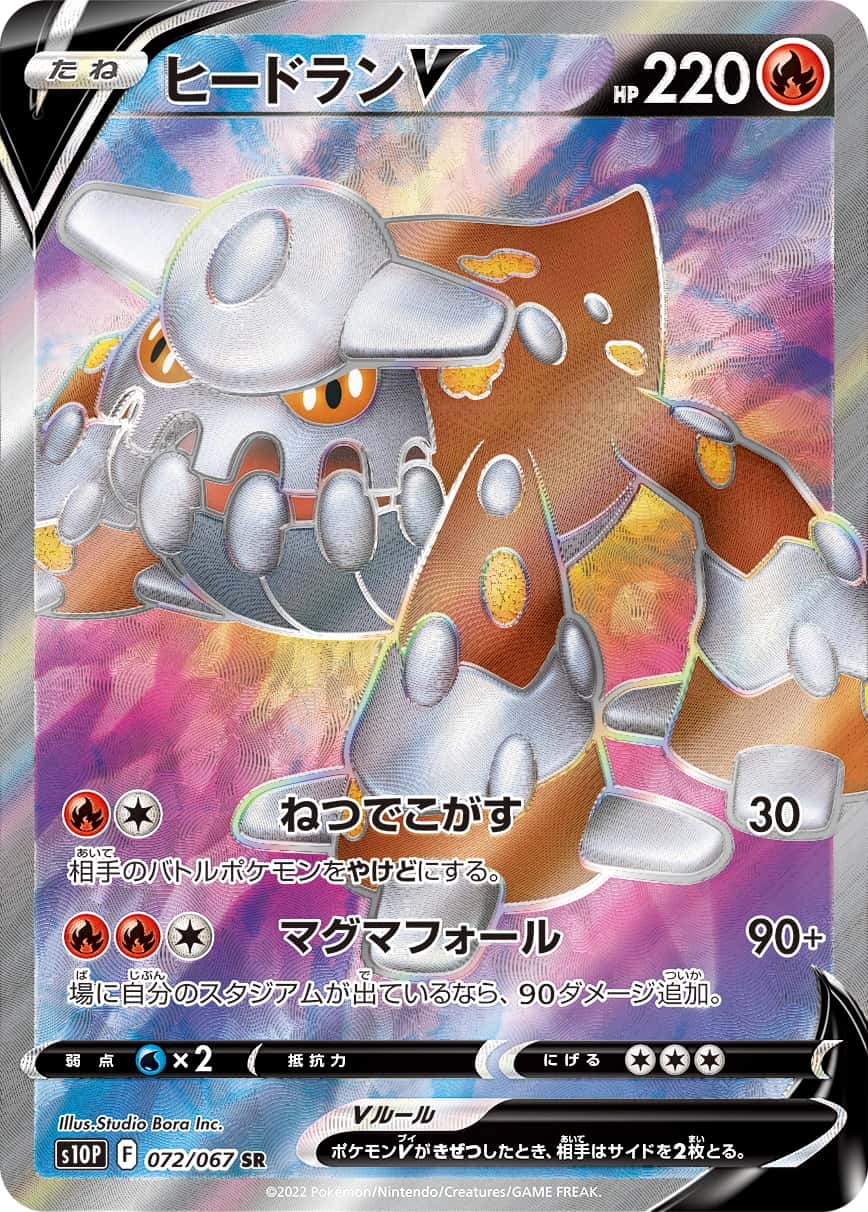 Heatran V