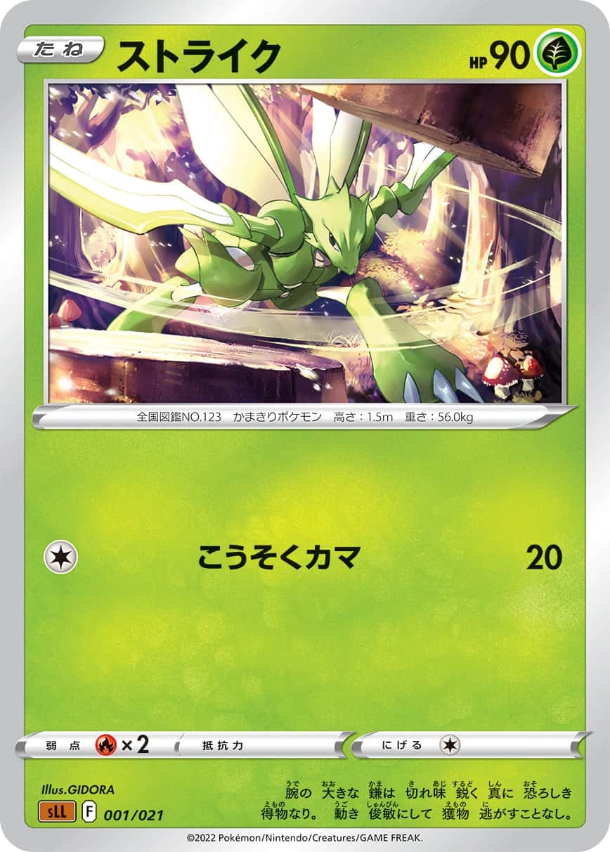 Scyther