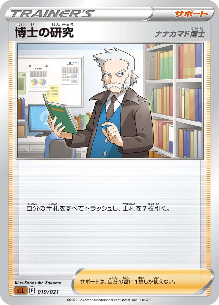 Professor's Research