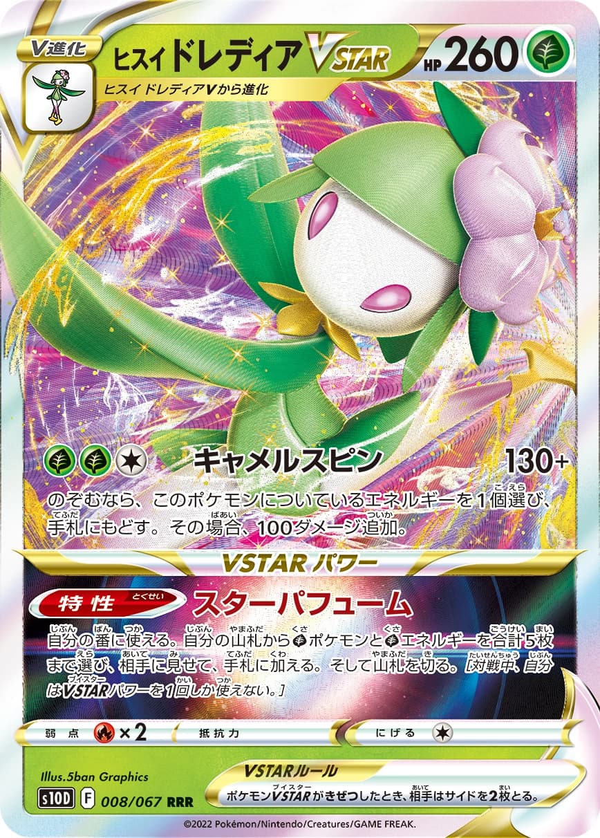 Hisuian Lilligant V STAR