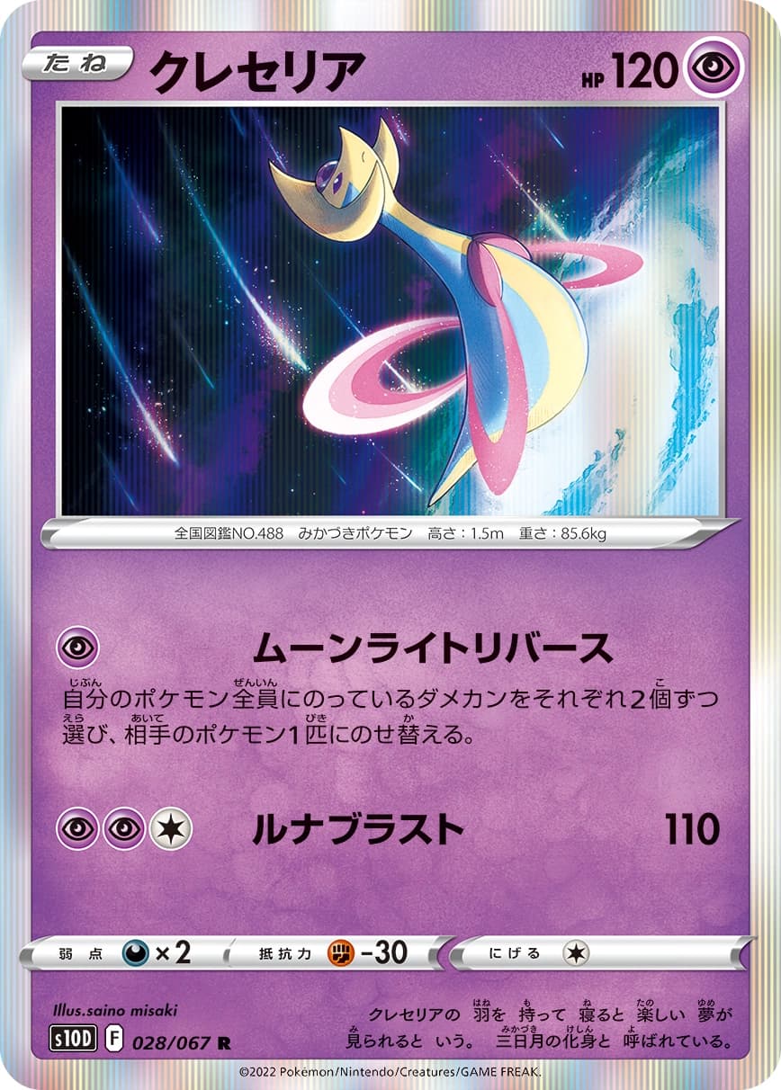 Cresselia