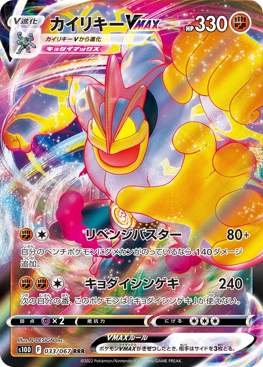 Machamp V MAX