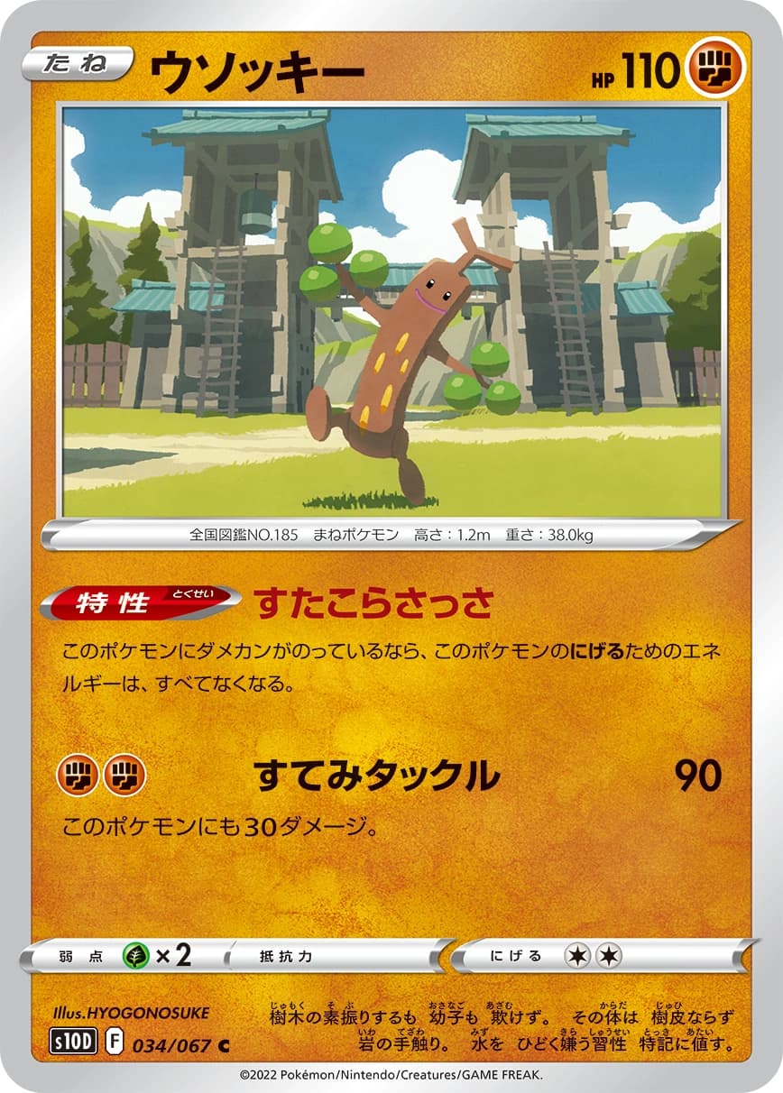 Sudowoodo