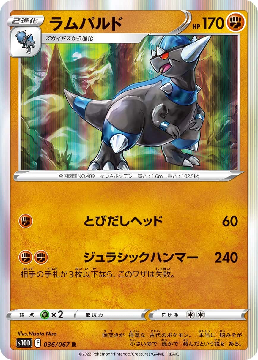 Rampardos