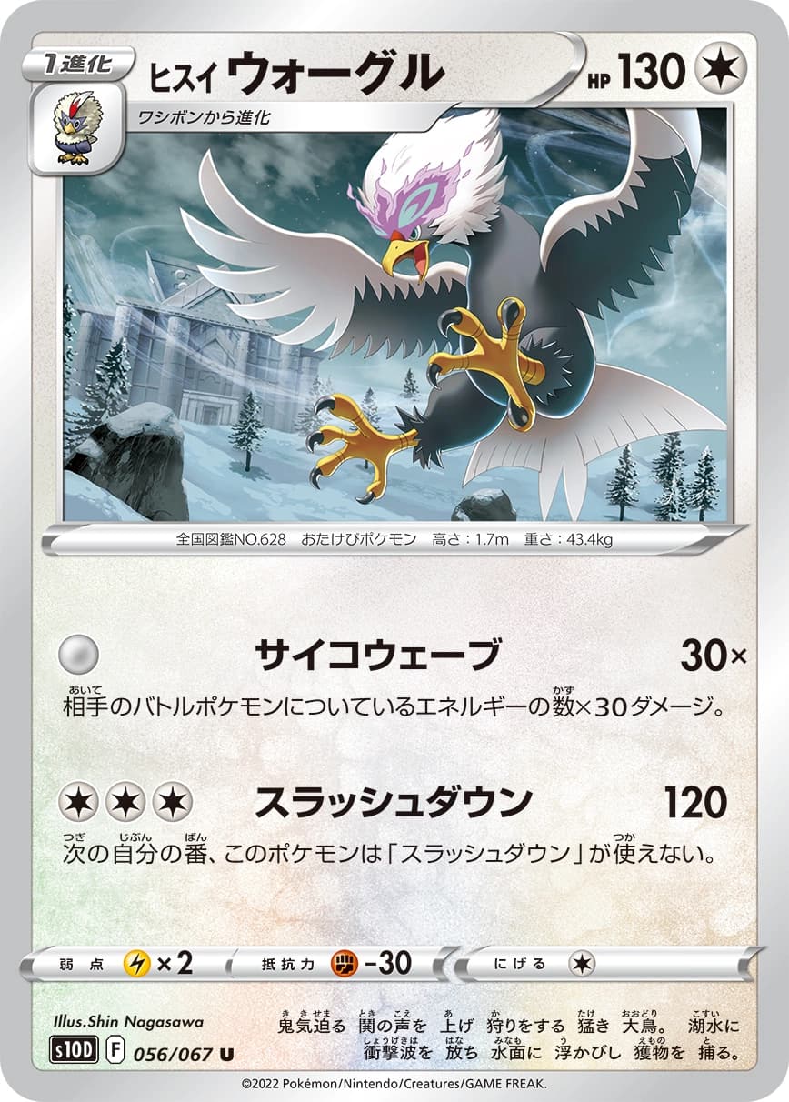 Hisuian Braviary