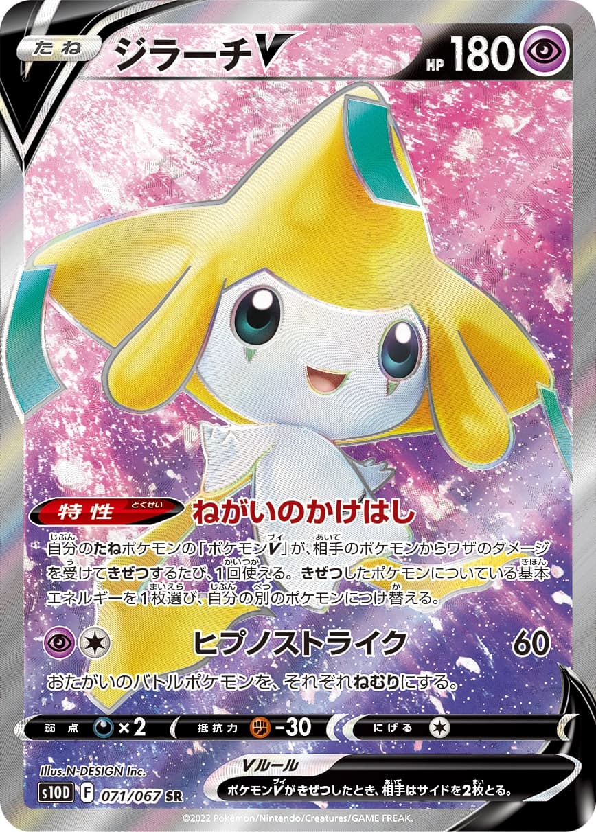 Jirachi V