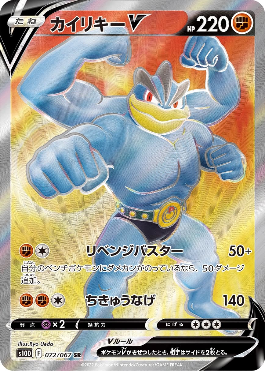 Machamp V
