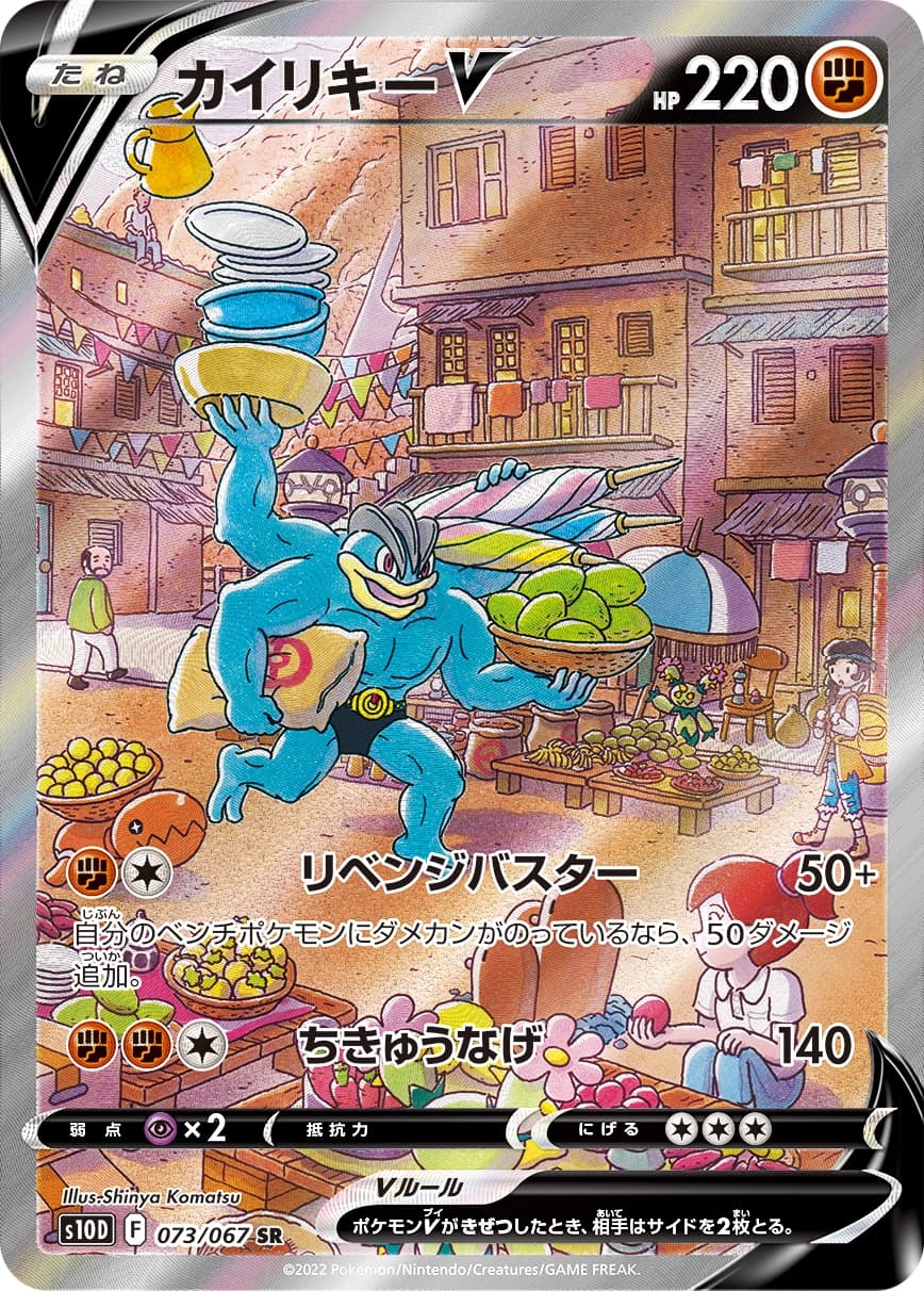 Machamp V