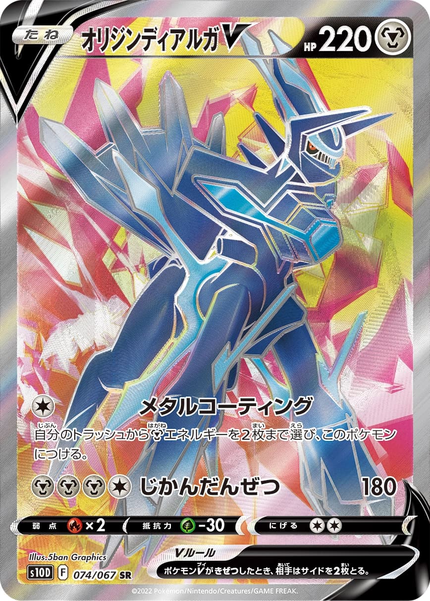 Origin Forme Dialga V