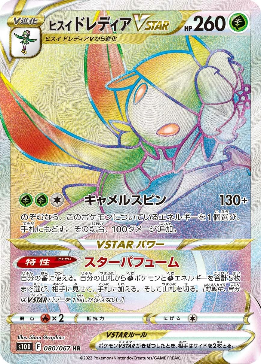 Hisuian Lilligant V STAR