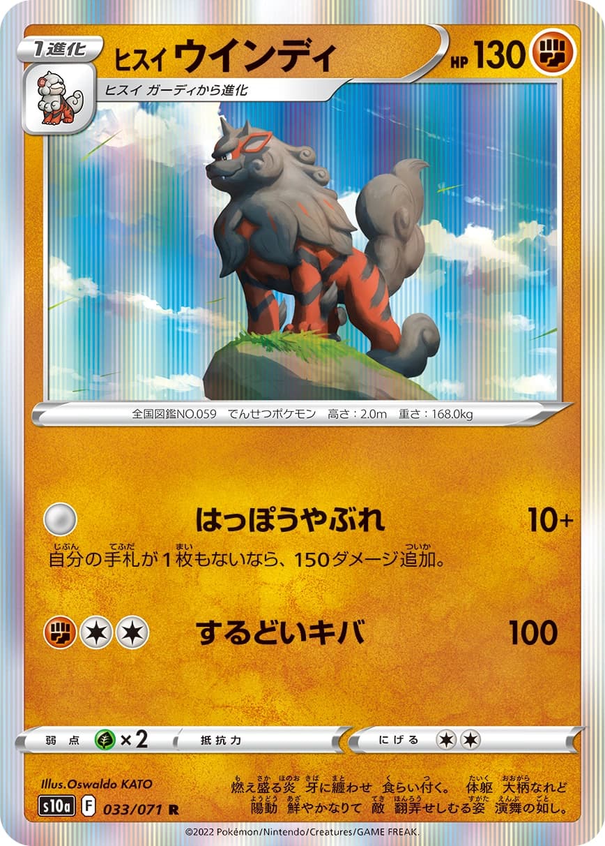 Hisuian Arcanine