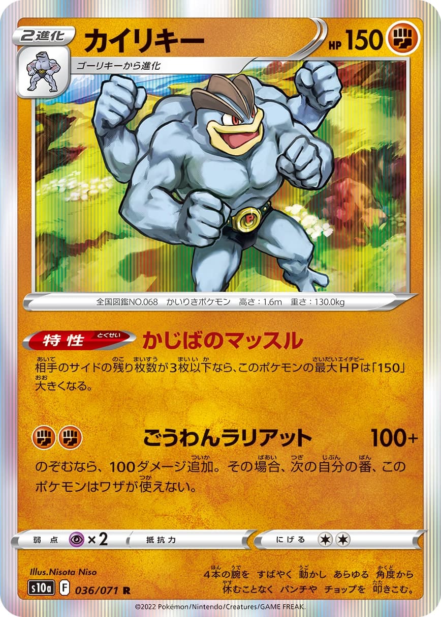 Machamp