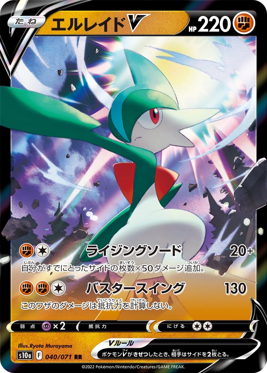 Gallade V